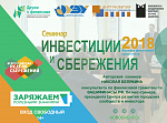 Семинар-тренинг «Инвестиции и сбережения»